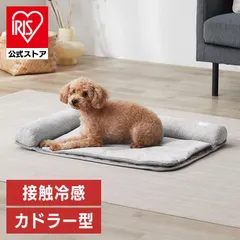 【公式】ペットベッド 犬 ベッド 猫 夏 冷感 クール クールペットベッド カドラー型 ペットシーツ 接触冷感 アイリスオーヤマ グレー PCB-24C