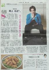 しんぶん赤旗　日曜版　2023年6月18日号　尾上右近 さん