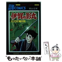 2024年最新】伊賀の影丸の人気アイテム - メルカリ