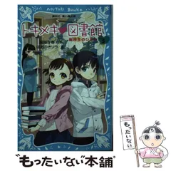 トキメキ図書館 5 & 若草物語 2026年最新】トキメキ夢文庫 若草物語の人気アイテム - メルカリ