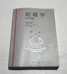 組織学 改訂20版 81OOL4ifDOL._AC_UL210_SR210,