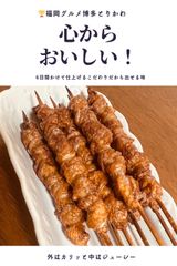 『国産鶏』博多とりかわ10本　福岡グルメ　お中元　お歳暮　ギフト　贈り物　元祖焼き鳥　ぐるぐる串　キャンプ飯　お取り寄せ
