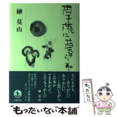 2024年最新】榊_莫山の人気アイテム - メルカリ