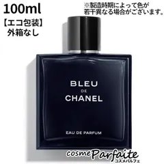 ブルー ドゥ シャネル オードゥ パルファム SP 100ml コンパクト便