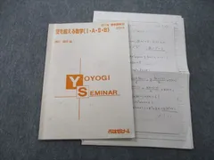 VO10-168 代々木ゼミナール 代ゼミ 理系数学A テキスト通年セット 2022 計2冊 藤田健司/大林昭雄/大山壇 34M0D代々木ゼミナール