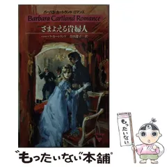2026年最新】バーバラ·カートランドの人気アイテム - メルカリ