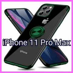 iPhone 11 Pro Max 用 ケース リング付き クリア 耐衝撃