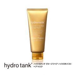 【公式】ハイドロタンク ダメージリペア ハイドロモイスト ヘアマスク hydrotank Hydro Moist Hair Mask 180g [単品]