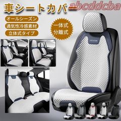 車用 シートカバ 前席 通気性 カーシートカバー シート プロテクター カーシートカバー 洗える 涼感 ドライブシート ひんやり 涼しい 座席カバー 暑さ対策