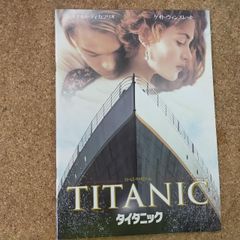 映画 タイタニック パンフレット - メルカリ