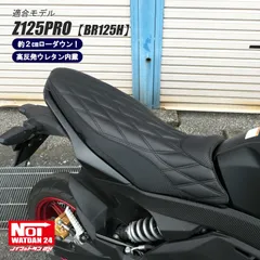 Z125PRO カスタムシート カワサキ Z125PRO ローダウン シート BR125H NOI WATDAN24
