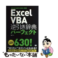 2024年最新】パーフェクトvbaの人気アイテム - メルカリ