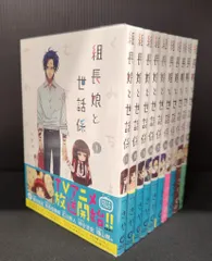 組長娘と世話係1~9巻まとめ売り 2025年最新】組長娘と世話係 9巻の人気アイテム - メルカリ