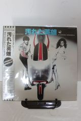 汚れた英雄　サウンドトラック版レコード