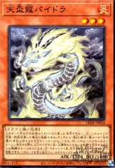 【2点以上値引き対象】　天盃龍 OCG】2025年 天盃龍デッキ 入門書 龍(ロン)！直撃で34400！超