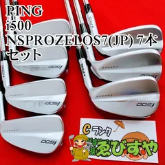 2023年最新】ping i500 アイアンの人気アイテム - メルカリ