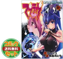 【全巻セット】マブラヴ（全3巻）、アンリミテッド（全4巻）オルタ～（全17巻） マブラヴ 全3巻完結 (電撃コミックス) [マーケットプレイス