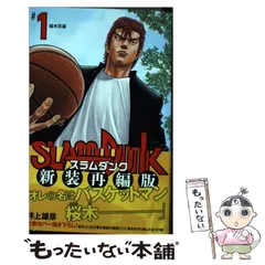 2026年最新】SLAM DUNK新装再編版 全20巻セット [ 井上 雄彦 ]の人気