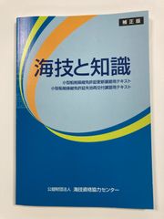 海技と知識　補正版
