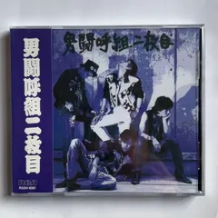 2024年最新】男闘呼組 cd 3の人気アイテム - メルカリ