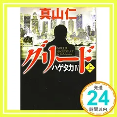 2024年最新】ハゲタカ グリードの人気アイテム - メルカリ