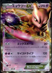 【状態B】028/052/BW3/R/1ED ミュウツーEX