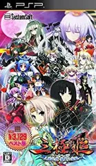 【中古】三極姫 ~ 三国乱世 ・ 覇天の采配 ~ 【システムソフトセレクション】 - PSP