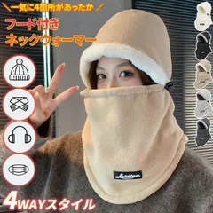 2025年最新】フードマフラーの人気アイテム - メルカリ