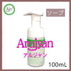 ヒルコス  アルジャンソープ　Ａjnソープ　100mL 洗顔　泡ソープ