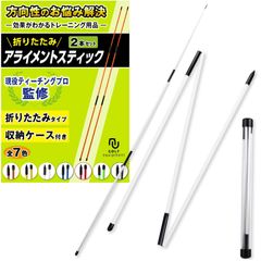 新品 アライメントスティック 【方向性のお悩み解決】 ゴルフ 練習器具 【PGAプロ監修】 折りたたみ スティック ゴルフ練習 スイング 練習 器具 ツアースティック neuneu