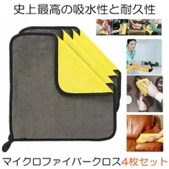 洗車 マイクロファイバークロス 4枚セット 30cmx30cm 洗車 サンゴフリース 吸水 速乾 厚手 ふきん 家庭用 4-SANGOF