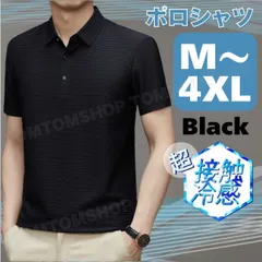 接触冷感 ポロシャツ メンズ通気性 夏 涼しい 吸汗速乾 カジュアル 色落ちしにくい 耐摩耗性 軽量 半袖 クールビズ アウトドア ゴルフ スポーツ スポーツウェア 仕事 普段着 おしゃれ ウェア シンプル 快適 新品 涼感 清涼感 ブラック ドライ 速乾
