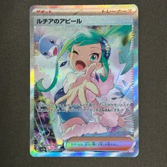 2025年最新】ルチアのアピール sar 091/064の人気アイテム - メルカリ