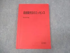 2025年最新】自由英作文のエッセンスの人気アイテム - メルカリ