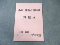 浜学園小6灘中合格特訓 算数A B フルセット テスト 浜学園小6灘中合格特訓 算数A B フルセット テスト