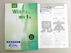 2024年最新】WinPass 理科3年の人気アイテム - メルカリ