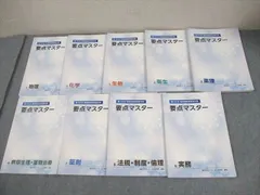 2025年最新】要点マスター 薬ゼミの人気アイテム - メルカリ
