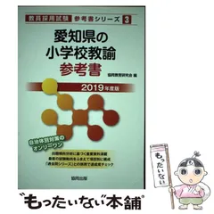 2023年最新】愛知県教員採用試験の人気アイテム - メルカリ