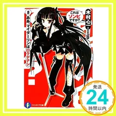 2026年最新】これはゾンビですかの人気アイテム - メルカリ