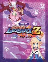 【中古】ゲームミュージックCD 圧倒的遊戯ムゲンソウルズZ特典 圧倒的ヒロイン達と結婚しちゃうCD + 設定資料集 + ダンスムービーDVD