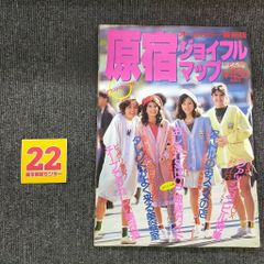 原宿ジョイフルマップ（ピンク表紙）ID:mercari_A02_011 - メルカリ