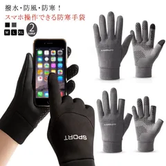 手袋 防寒 メンズ レディース 防水 撥水 防風 スマホ対応 裏地毛 滑り止め グローブ 5本指 厚手 裏毛 手首 あったか 紳士 春 秋 冬 冬用 自転車 バイク アウトドア 登山 アウトドア 作業#ratei0309