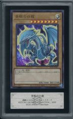 遊戯王カードダス 青眼の白龍3体連結 バンダイ版 PSA7 Y000329