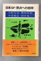 2024年最新】豊田_有恒の人気アイテム - メルカリ