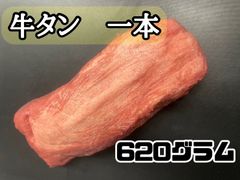 超お買い物！牛タン(アメリカ産) 焼肉　BBQ