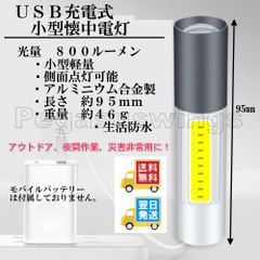 LED　ミニ懐中電灯　アルミニウム合金製　ＵＳＢ充電式　シルバーブラック