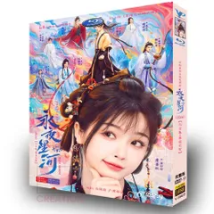 新品 中国ドラマ 「永夜星河」 Love Game in Eastern Fantasy DVD ユー・シューシン（虞書欣） ディン・ユーシー（丁禹兮） Blu-ray 全話収録 華ドラ 黒蓮の花攻略マニュアル kkkmgl