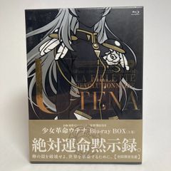 ※織部様専用※ 【新品未開封】少女革命ウテナ Blu-ray BOX [上巻] 絶対運命黙示録【初回限定生産】 + 【新品未開封】少女革命ウテナ Blu-ray BOX [下巻] いつか一緒に輝いて【初回限定生産】