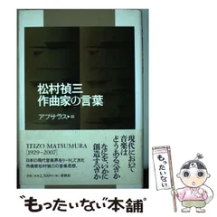 2024年最新】松村禎三の人気アイテム - メルカリ