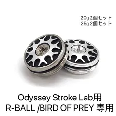 【2個セット】オデッセイストロークラボ シリーズパター用ウェイト Odyssey Stroke Lab PUTTER 用ウエイト R-BALL BIRD OF PREYカスタム デザイン重量 2個セット 20g /25g 調整交換  汎用品 送料無料